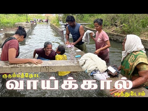 நம்ப வாய்க்காலில் தண்ணி வந்துருச்சு😍 வேற level fun challenge || @AmmaKaiPakkuvam