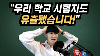 "전교 1등의 실제 점수는 40점" 의사 부모님의 시험지 유출