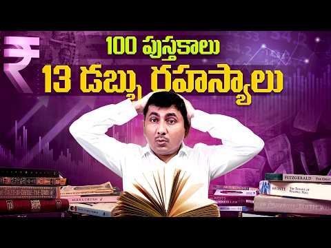 Money Mastery | Lessons from 100 Finance Books | Money Secrets Telugu | Financial Education Telugu