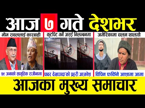 Today news 🔴 nepali news | aaja ka mukhya samachar, nepali samachar live | Magh 7 gate 2081.