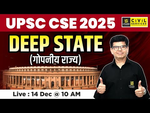 Deep State (गोपनीय राज्य) | UPSC CSE 2025 | By Sudesh Sir | UPSC UTKARSH