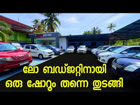 ലോ ബഡ്ജറ്റ് വണ്ടികൾക്കായാണ് ഇവര് ഈ ഷോറൂം തുടങ്ങീത്