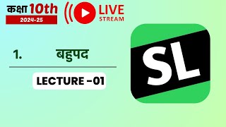 Class 10 Mathematics 2024-25 | Chapter 2 बहुपद प्रश्नावली 2.1