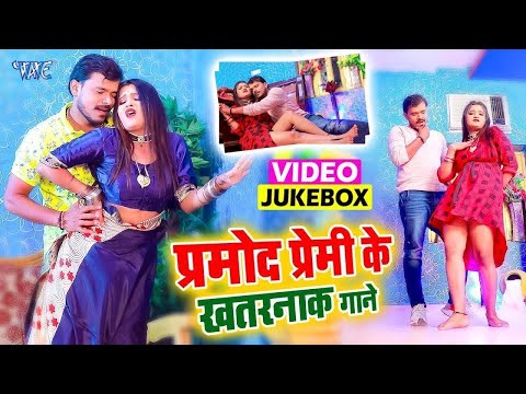 Pramod Premi Yadav का धमाकेदार लगन स्पेशल ~ Video Jukebox 2023 | Bhojpuri Songs 2023