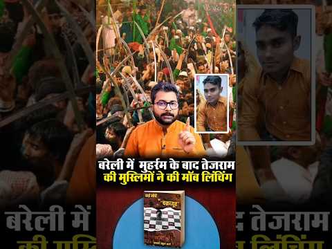 मुहर्रम में तेजराम की हत्या पर लिब्रांडू चुप क्यों है?