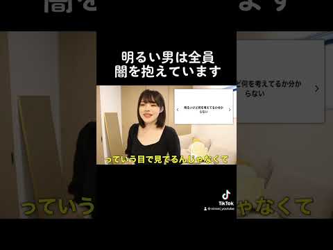 明るい男が一番格好良い理由#shorts