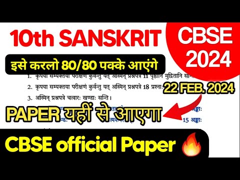 Sanskrit paper leak 2025 class 10 cbse | इसे कर को 80/80 पक्का आएगा | Class 10 Sanskrit