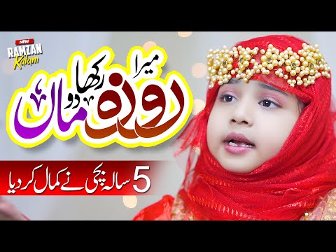 Mera Roza Rakha do Maa | 2024 Ramdan Kalam | Hamna Usman | New Naat | Madina islamic Naat