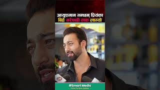 प्रियंकालाई बिहे गरेपछि मलाई लक लाग्यो।