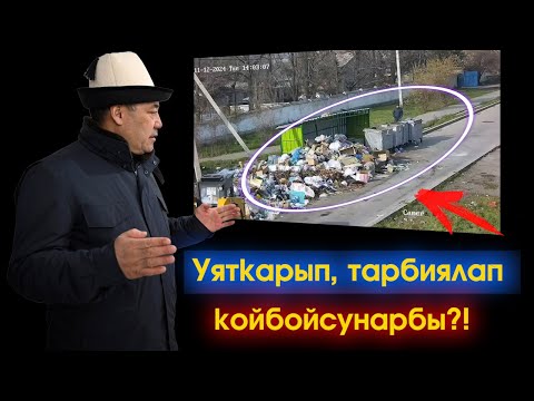 Садыр Жапаров ВИДЕО м/н БӨЛҮШҮП "Уяткарып, тарбиялап койбойсуңарбы?!" деп ПОСТ жазды #АкыркыКабарлар