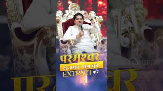 परमेश्वर से अपने भाग को Extract करें #ankurnarulaministries #shortsfeed