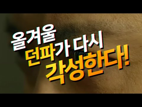 [던파] 피할 수 없다면…각성하라!
