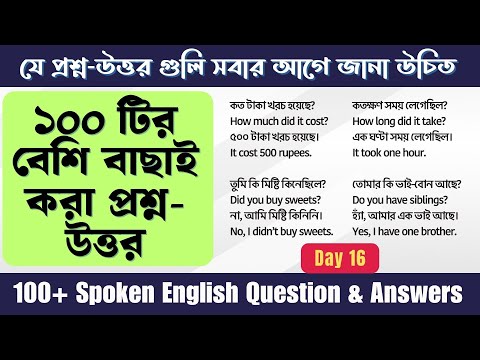 ১০০ টির বেশি বাছাই করা প্রশ্ন-উত্তর | 100+ Spoken English Question & Answers