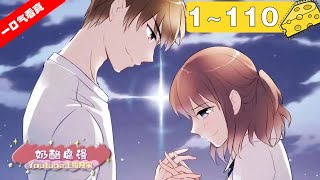 【一口气看到爽】《总裁大人非我不可》1~110集：霸道甜宠漫来袭！毒舌总裁爱上替罪小羔羊，他宠她入骨，帮她虐渣渣，一路风雨无阻，只为她保驾护航！#总裁 #恋爱 #漫画解说