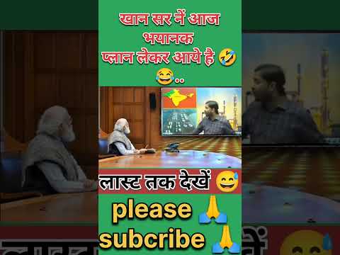 खान सर नें तो आज भयानक प्लान लेकर आये है 😂😂😂🤣...?? #khansir #roast #funny #shorts #trending #news