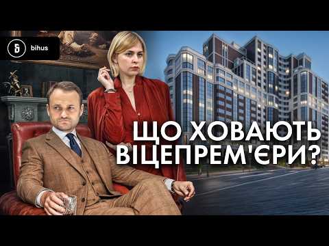 Люксові таємниці міністрів: яку нерухомість ховають віцепремʼєри Кулеба і Стефанішина"?