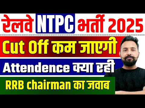 RRB NTPC Cut Off 2025 | RRB NTPC CBT-1 Cut Off | RRB NTPC CBT 1 Expected Cut Off 2025