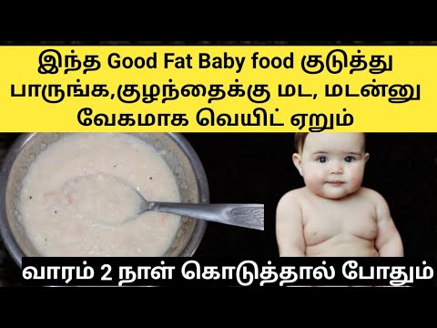 Good fat weight gain babyfood/குழந்தைக்கு இந்த good fat உணவு கொடுத்து பாருங்க சூப்பரா வெயிட் ஏறும்