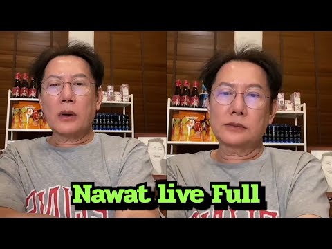 ไลฟ์ล่าสุดบอสณวัฒน์NawatliveFull140967