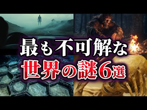 【ゆっくり解説】未だ解明されていない最も不可解な世界の謎6選
