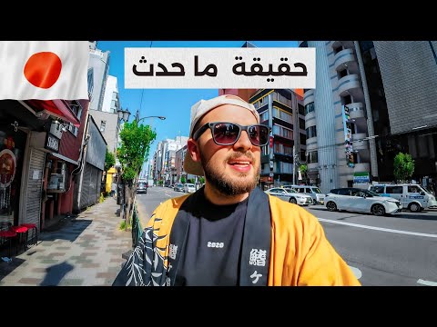 ابن حتوتة يعتذر لشعب العراق ... سؤال وجواب من اليابان 🇯🇵