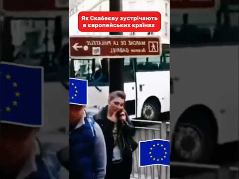 Як Скабеєву зустрічаютьв європейських країнах