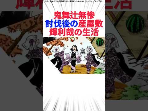 鬼舞辻無惨討伐後の産屋敷輝利哉の生活