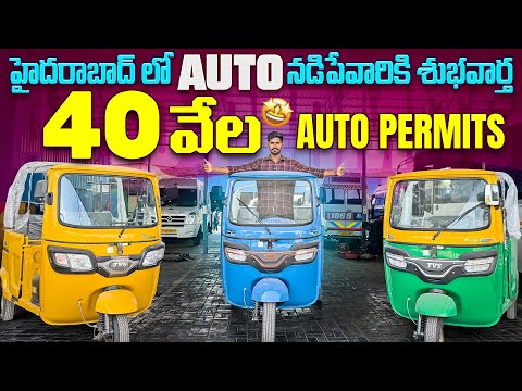 TVS Electric Auto Review in Telugu | Auto Permits at Hyderabad  K Motors 733-7321715
