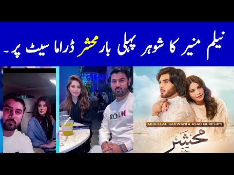 Neelam Muneer,s Husband on Mehshar Drama Set - Mehshar Episode 12 - Mehshar Episode 13 Promo