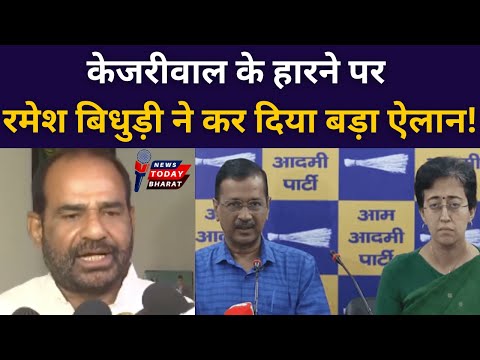 रमेश बिधुड़ी ने केजरीवाल को क्या बोल डाला!| Modi | Bidhuri | BJP | Delhi | Kejriwal | AAP | 2025 |