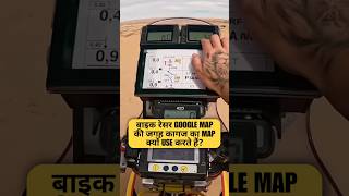 बाइक रेसर Google Map की जगह कागज का Map क्यों use करते हैं? By Right To Shiksha