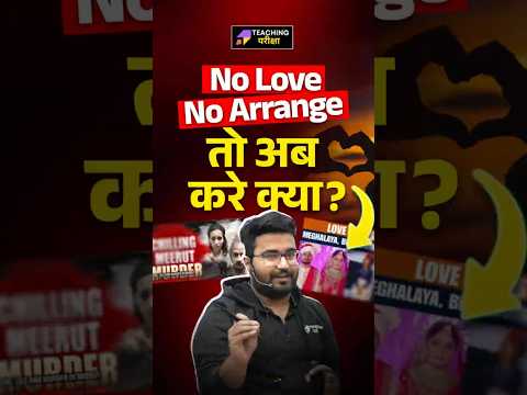 🔴Arranged भी गया,  Love भी गया – अब क्या Self-love चालू करलू? #teachingpariksha #danishsir #bpsctre4