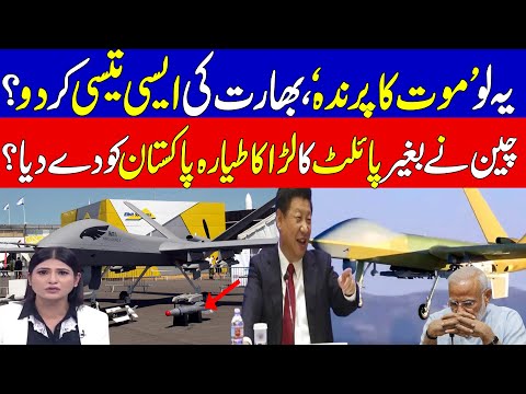 Wing Loong II Drone in Action | PAF Operationalize Wing Loong 2 Drone? | KHOJI TV