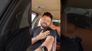 तूच रे भावा तूच #marathi #marathicomedy #viralmarathi #funnymarathi #trendmarathi #marathishorts