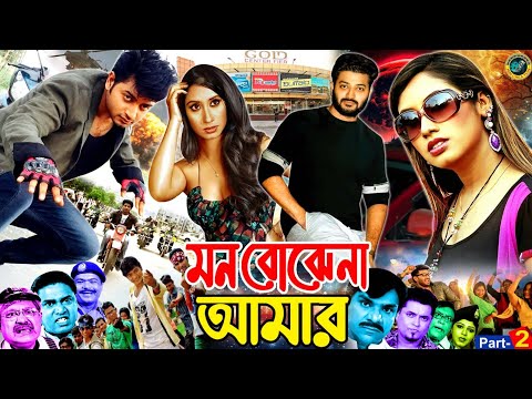 Mon Bojhena Amar || মন বোঝেনা আমার || Bangla Movie || Bappy Chowdhury | Sara Zerin | Misha Sawdhagor