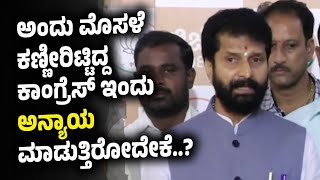 ಅಂದು  ಮೊಸಳೆ ಕಣ್ಣೀರಿಟ್ಟಿದ್ದ ಕಾಂಗ್ರೆಸ್ ಇಂದು ಅನ್ಯಾಯ ಮಾಡುತ್ತಿರೋದೇಕೆ..? | KSRTC Strike | CT Ravi