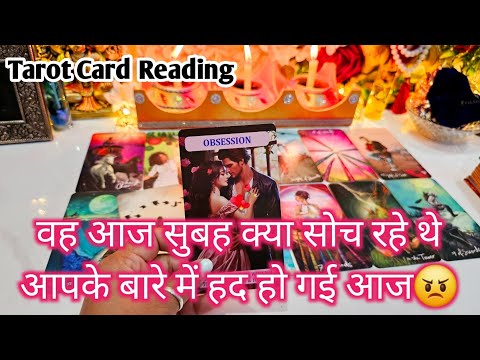 AAJ SUBAH WO KYA SOCH RAHE THE AAPKE BARE ME - AAJ KI CURRENT FEELINGS- HINDI TAROT READING TODAY