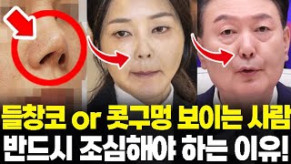 ★ 들창코/콧구멍이 심하게 보이는 사람들의 관상과 운세 - 몰아보기 편 ★