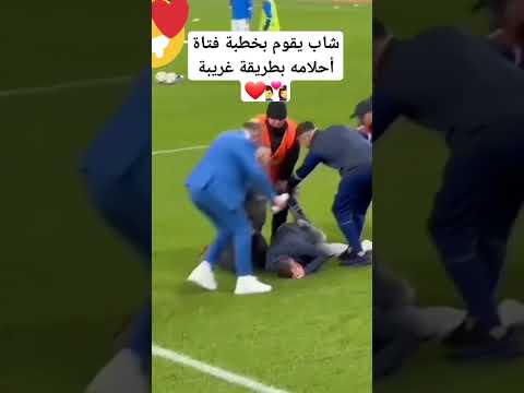 💑❤️ شاب يقوم بخطبة فتاة احلامه بطريقة عجيبة #football #fifa #مصر #new #السعودية  #love #lovestory