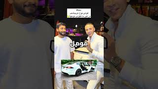 قولي نوع عربيتك من غير ما تقولي نوعها🏎️💰