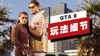 【IGN】从《GTA 6》最新宣传物料中浮现的22个玩法细节
