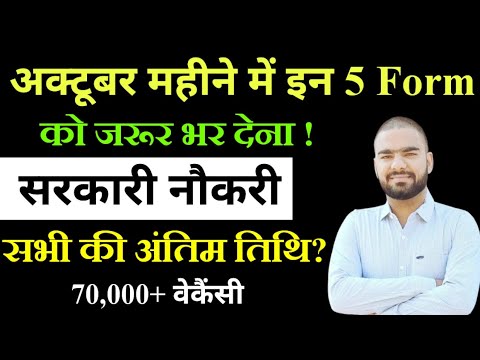 October Month Govt job Vacancies 2024 || Sarkari naukari News update || Latest Govt job Vacancy 2024