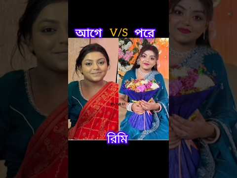 আগে V/S পরে ❤️ new ❤️....#viral #shorts #reels #song #makeup #love #ytshorts #youtube #trending #yt