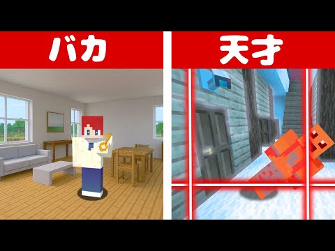 バカ vs 天才 絶対に出れない家作り対決!【まいくら・マインクラフト】