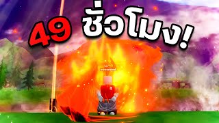 49 ชั่วโมงหลังจากไม่ได้เล่นมา 2 เดือนใน Anime Vanguards! EP.11 (กากสู่เทพสายฟรี)
