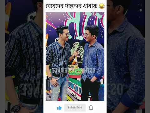 Sheeii Bolcho Bhai ๐คฃ๐ || Funny Riddle ๐ฅ #shorts