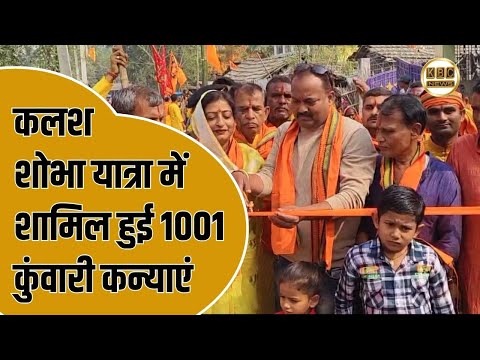 प्राणपुर प्रखंड में निकाली गई कलश शोभायात्रा,मां काली की प्रतिमा की होगी प्राण प्रतिष्ठा || KBC News