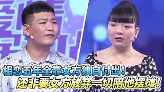 这男的脸皮到底有多厚？不收彩礼还自己出钱办婚礼 穷横男反倒嫌丢面子 赵川当场怒怼质问这个废物男！|《爱情保卫战》“渣男渣女“修罗场合集