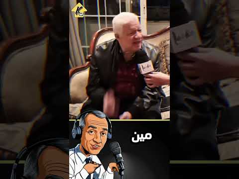 مرتضى منصور مش عاجبه احمد موسى 😂
