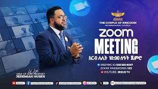 🛟 ታላቅ ትንቢታዊ መልክት || ነገ በዚህ ሰአት ህዝቤ ሆይ ስማ -  እግዚአብሔር እንዲህ ይላል ....